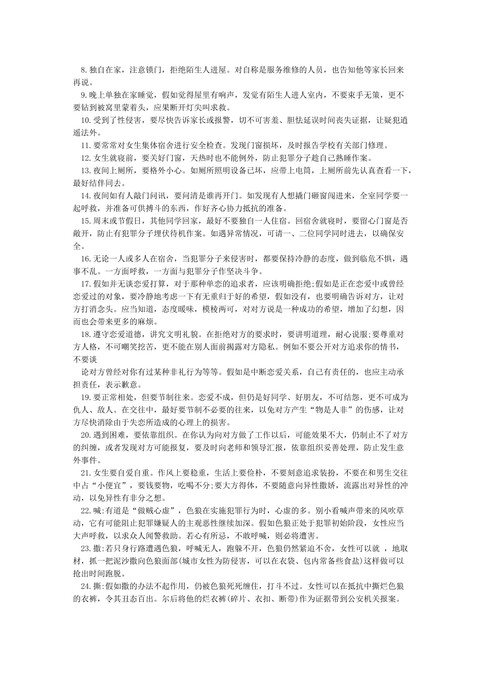xxx小学学校性侵害事故与防范工作应急预案_第2页