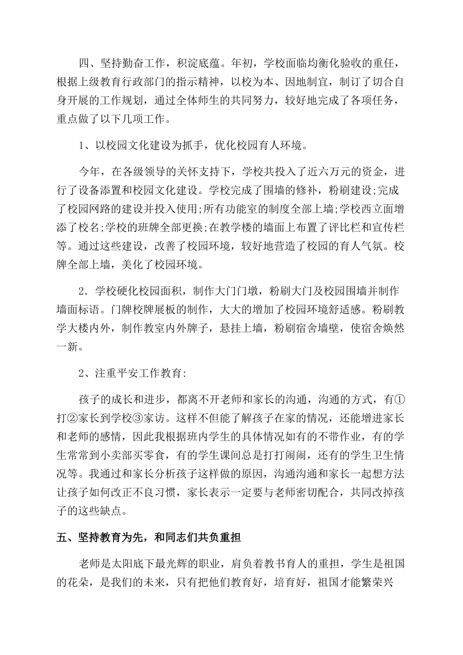 xxx小学学校工作总结范文_第2页