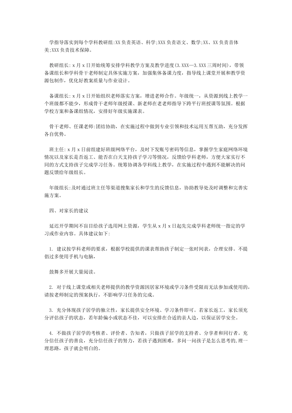 XXX小学2024年“停课不停学”实施方案_第2页