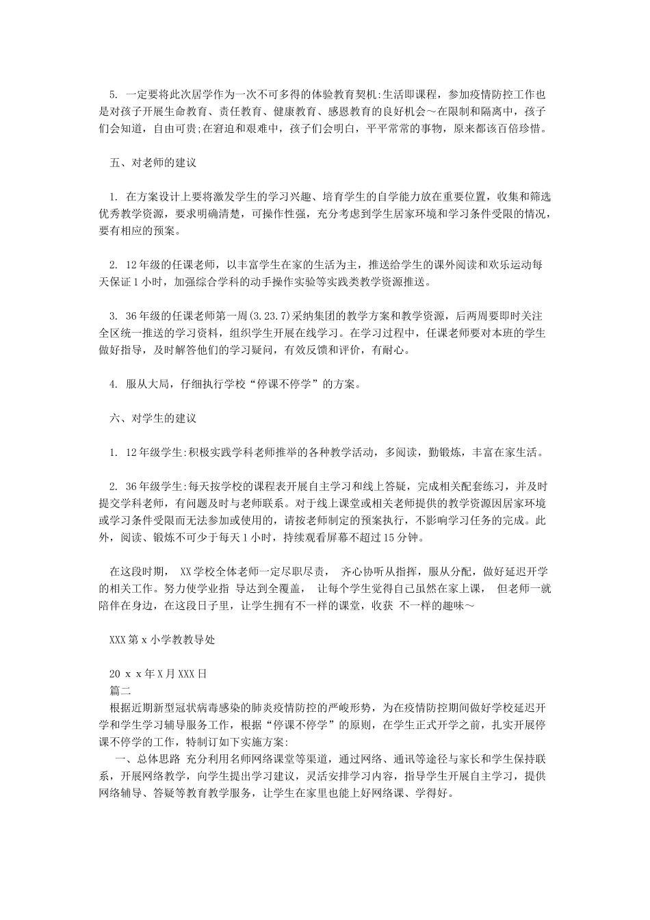XXX小学2024年“停课不停学”实施方案_第3页