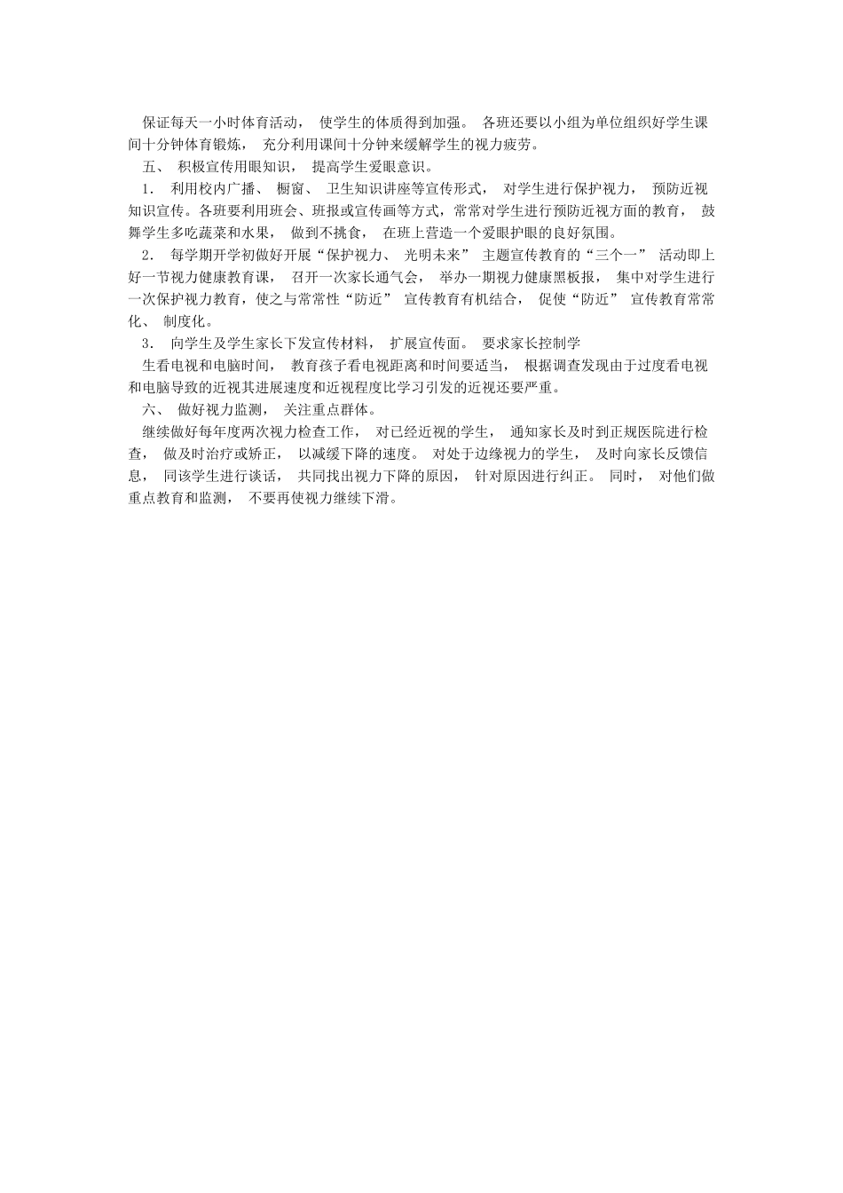 XXX小学预防近视方案_第2页