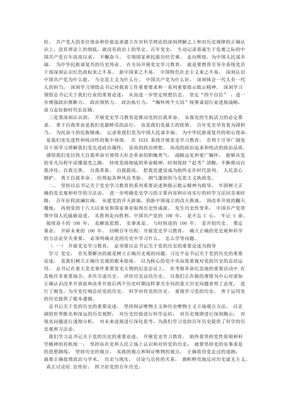 XXX局书记党史学习教育动员会讲话材料_第2页