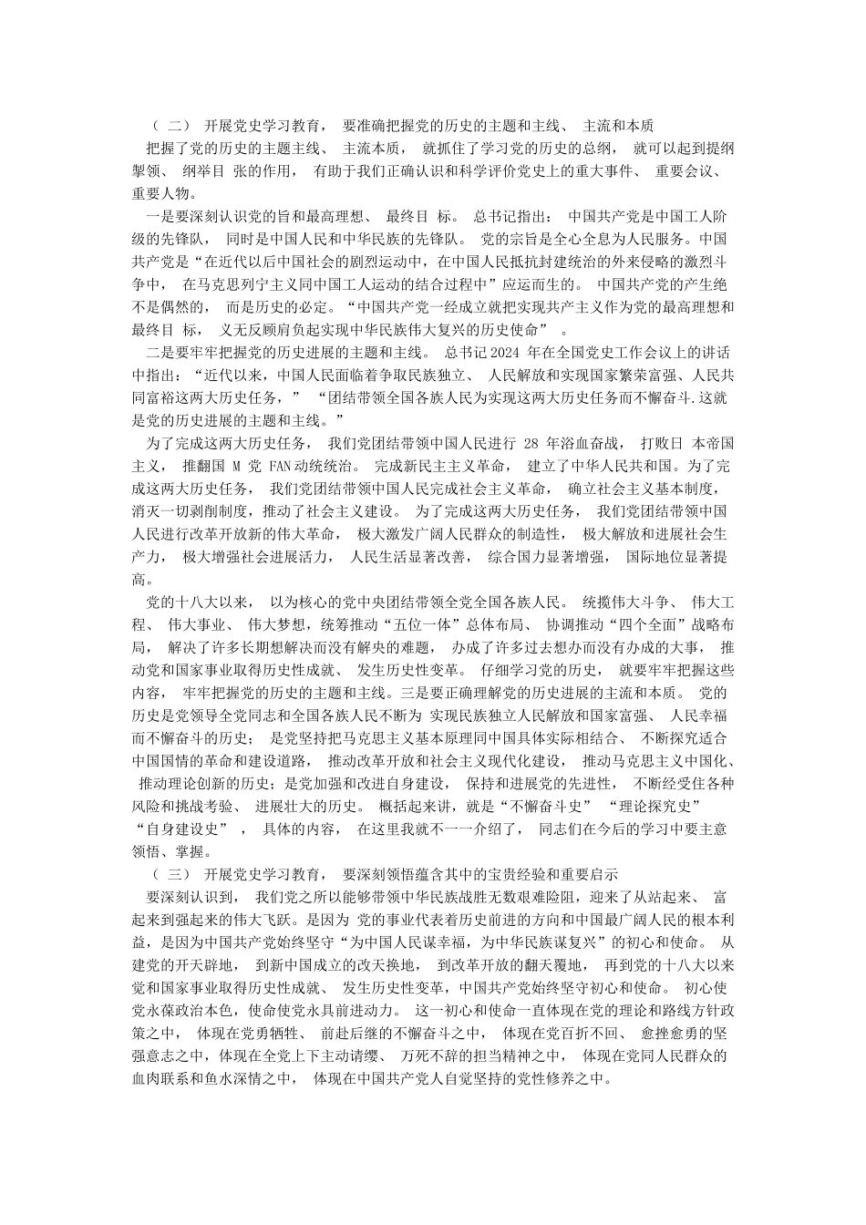 XXX局书记党史学习教育动员会讲话材料_第3页
