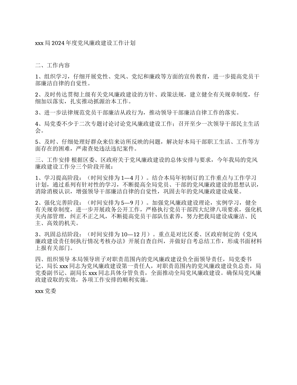 xxx局2024年度党风廉政建设工作计划_第1页