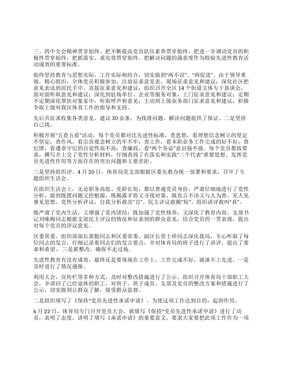 XXX局保持党员先进性教育总结_第1页