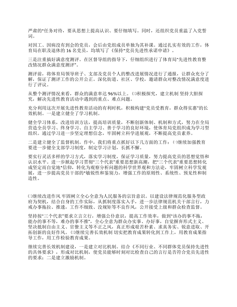 XXX局保持党员先进性教育总结_第2页