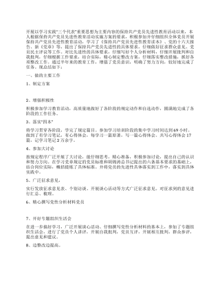XXX局先进性教育活动领导小组办公室主任个人总结