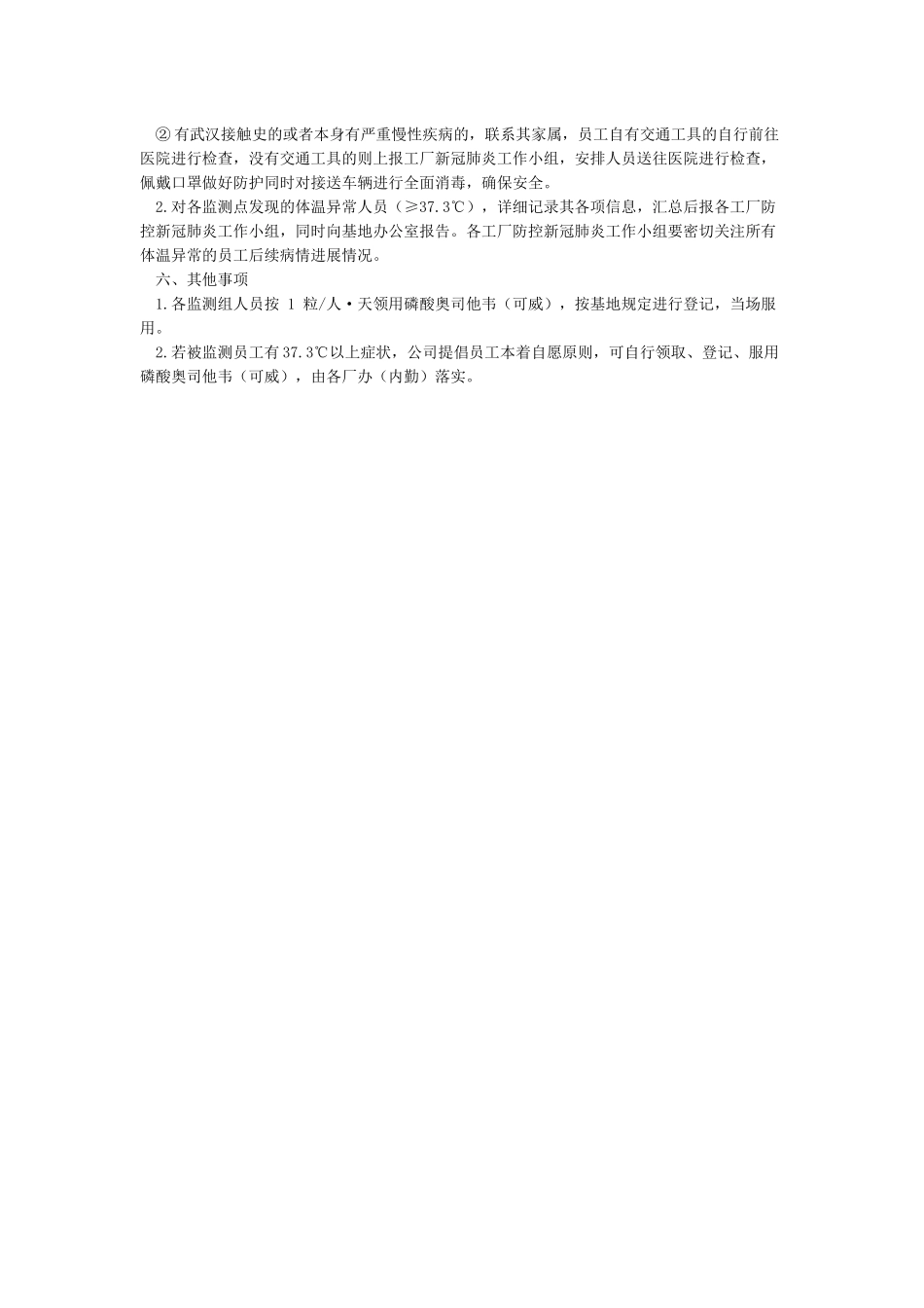 XXX小学疫情期间体温监测制度_第2页