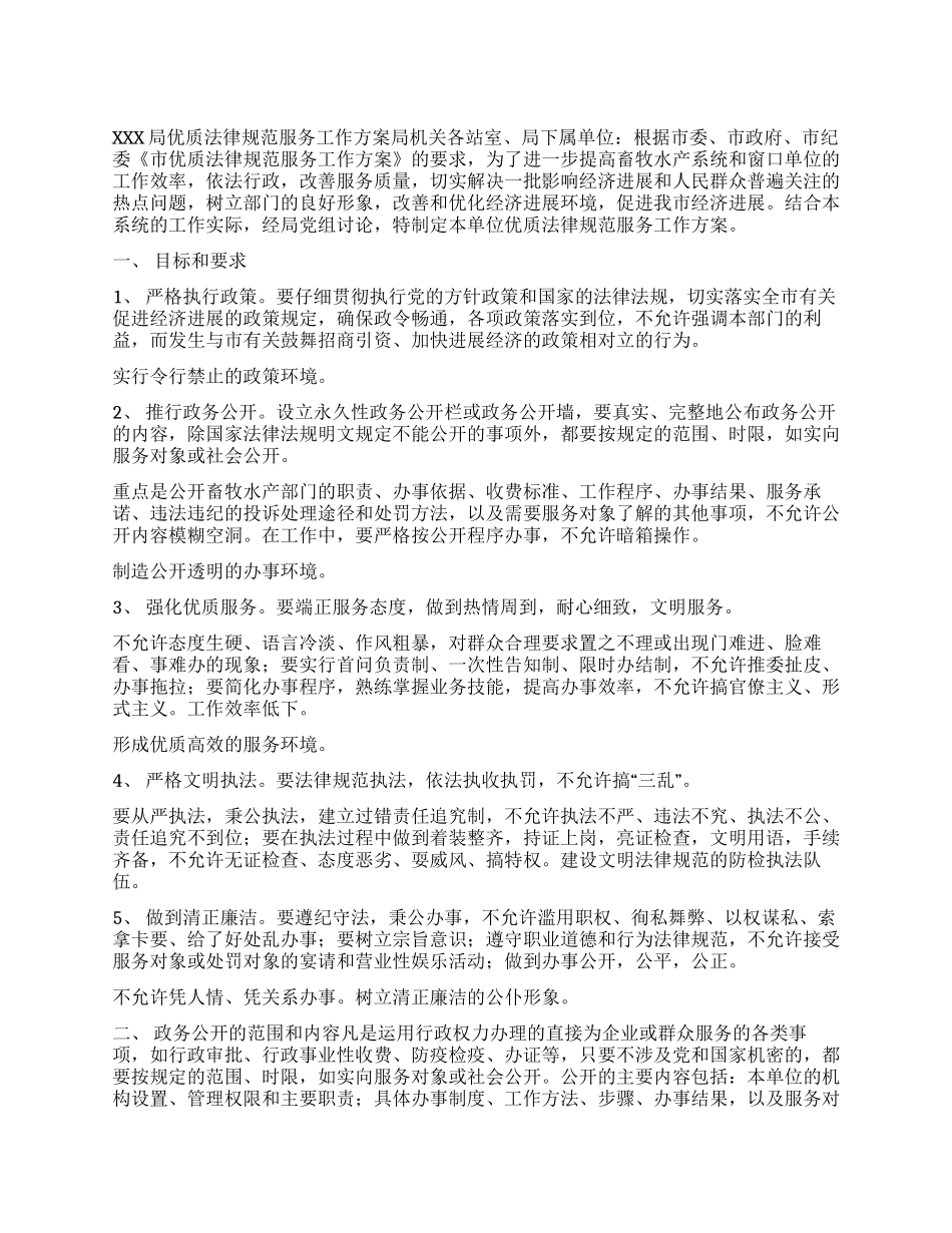 XXX局优质规范服务工作方案_第1页