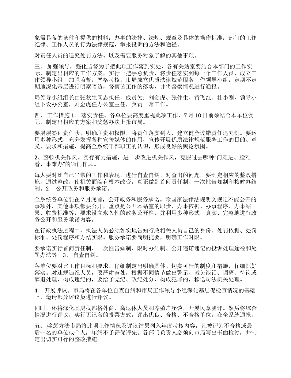 XXX局优质规范服务工作方案_第2页