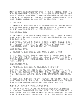 XXX局优质规范服务工作方案