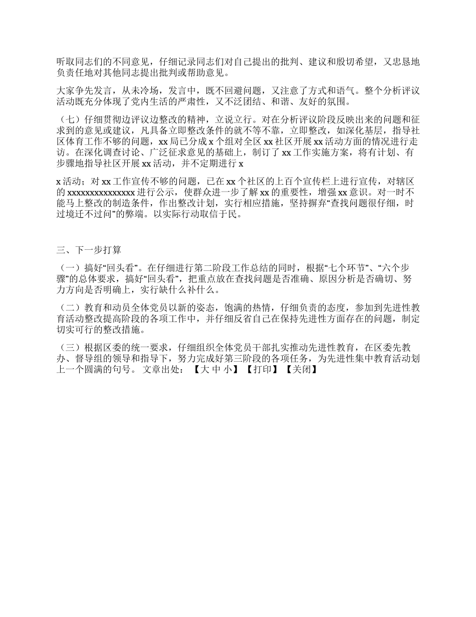 XXX局先进性教育活动分析评议阶段工作总结_第3页