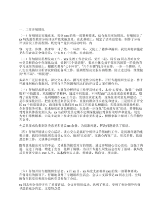 XXX局先进性教育活动分析评议阶段工作总结