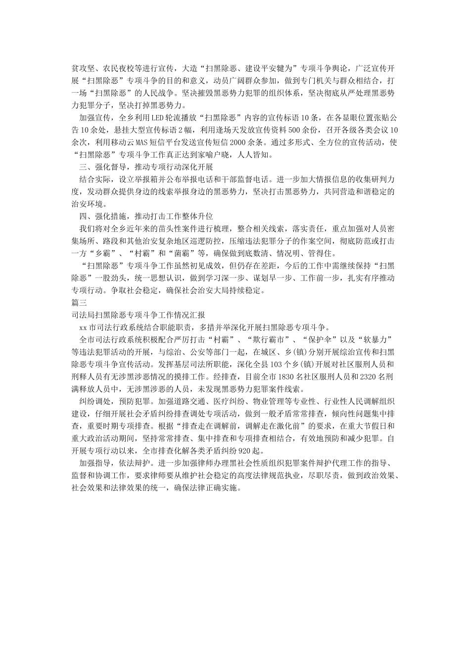 xxx局扫黑除恶工作情况汇报材料_第2页
