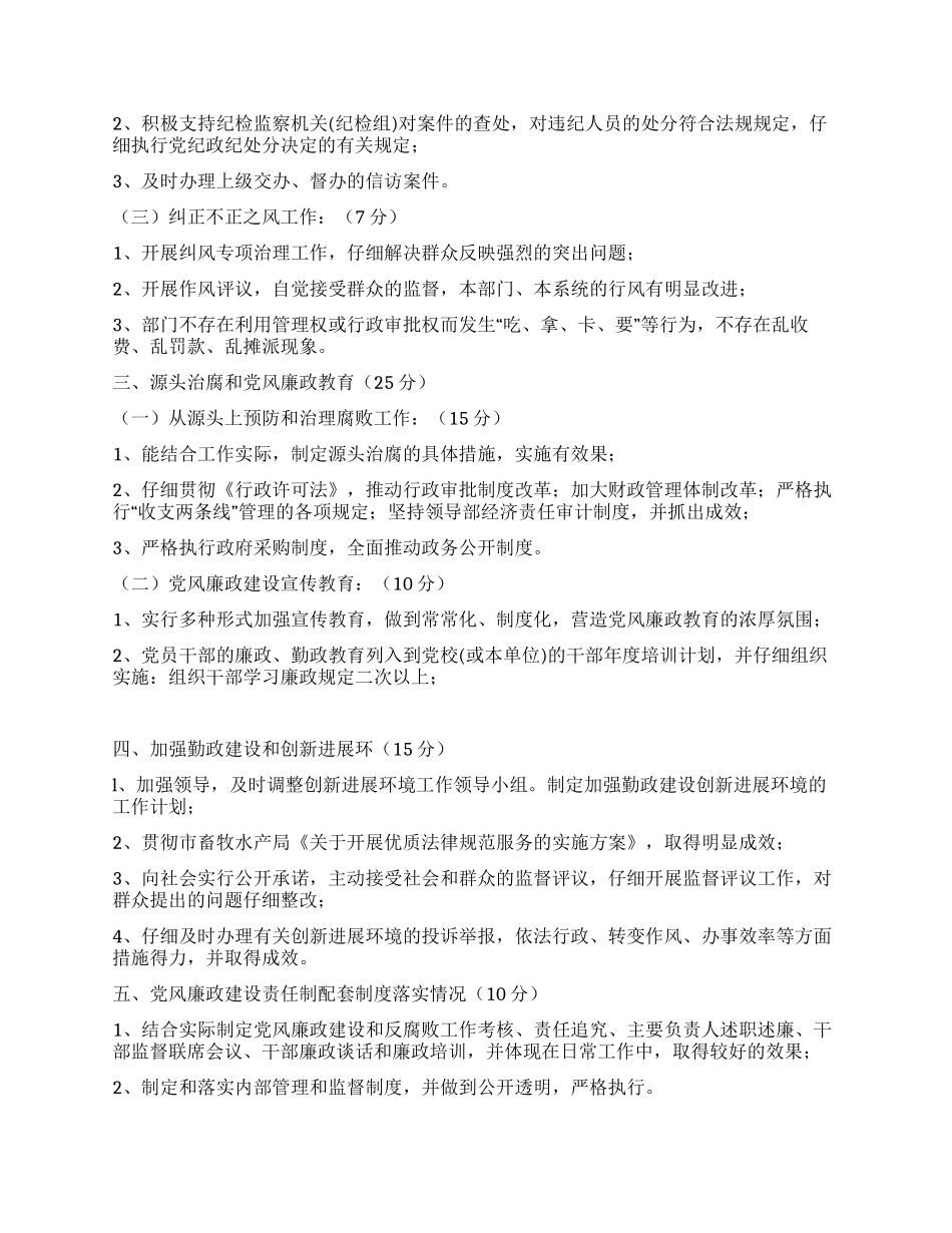 XXX局党风廉政建设责任制考核细则_第2页