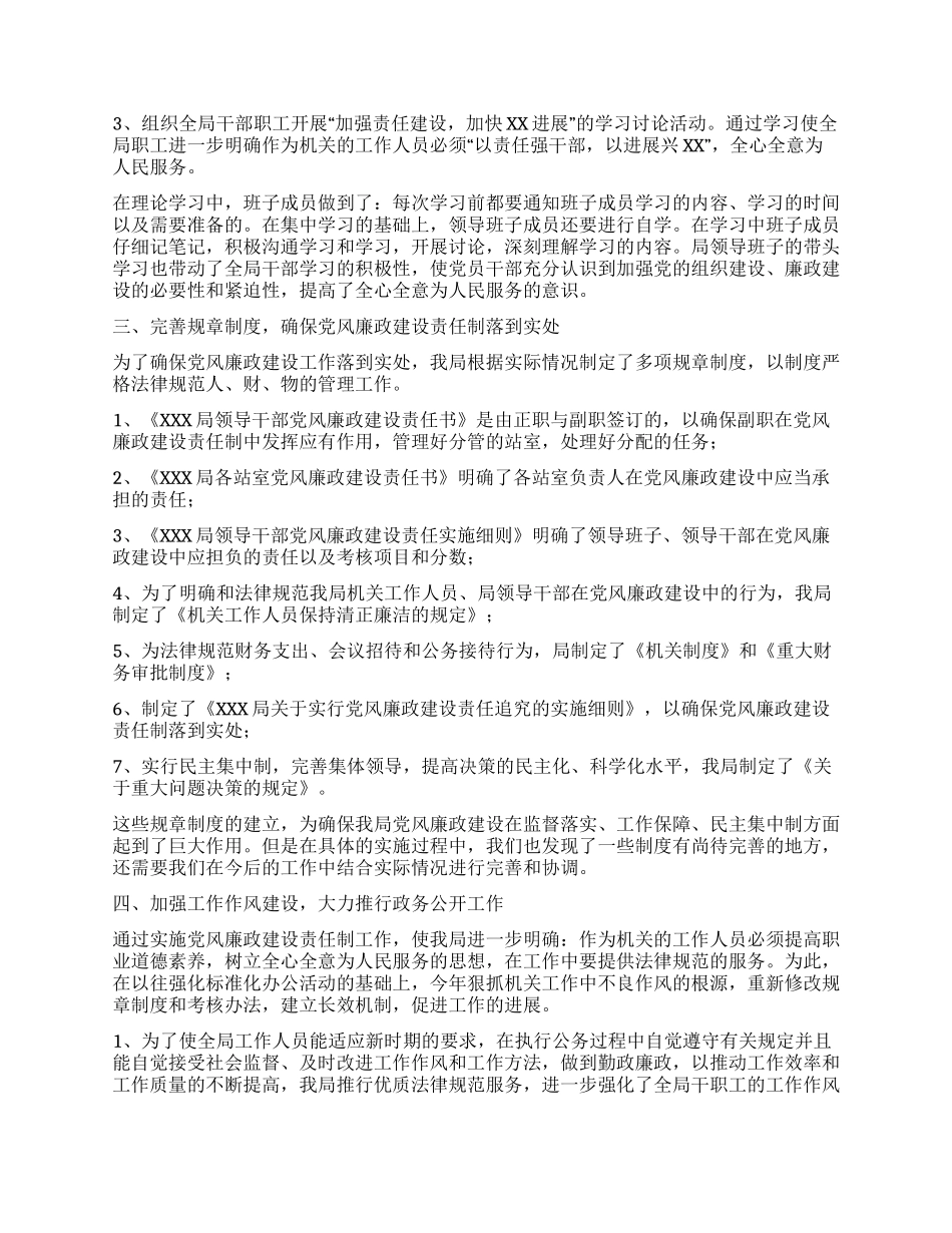 XXX局党风廉政建设责任制的述职报告_第2页