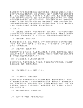 XXX局长保持共产党员先进性教育活动总结