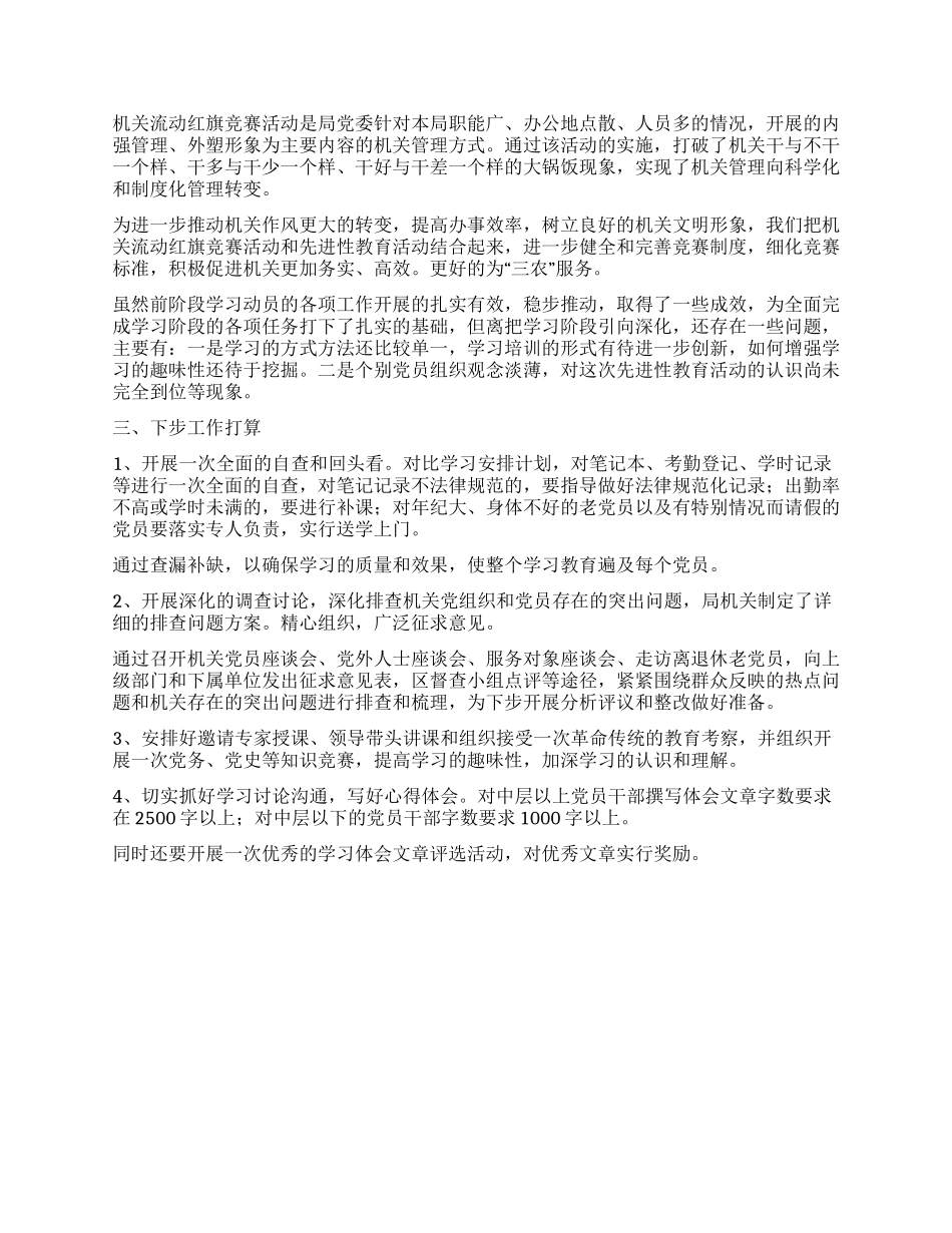 xxx局近阶段先进性教育活动开展情况汇报_第3页