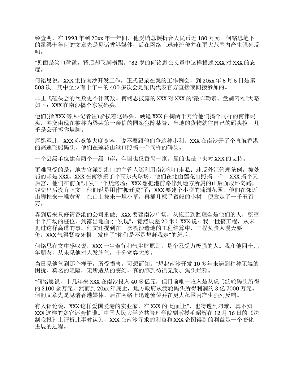 XXX州番禺区委书记XXX调查_第2页
