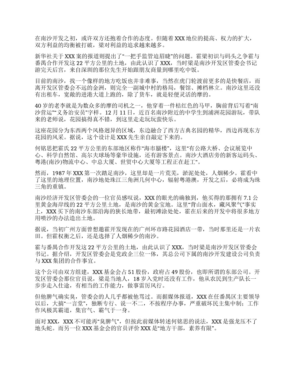 XXX州番禺区委书记XXX调查_第3页