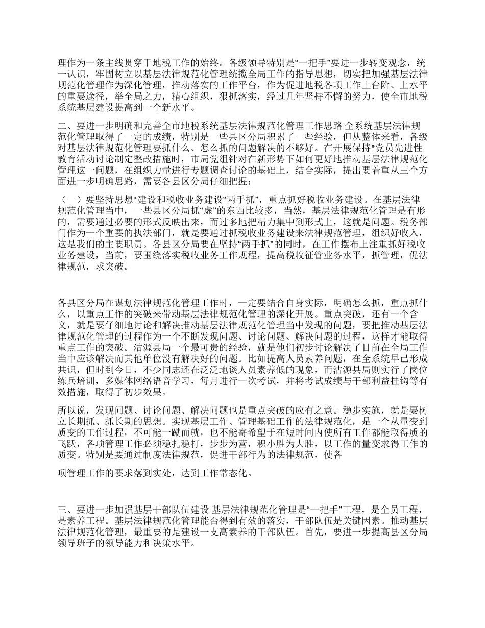 xxx局长在全市地税系统在基层规范化管理现场会上的讲话_第2页