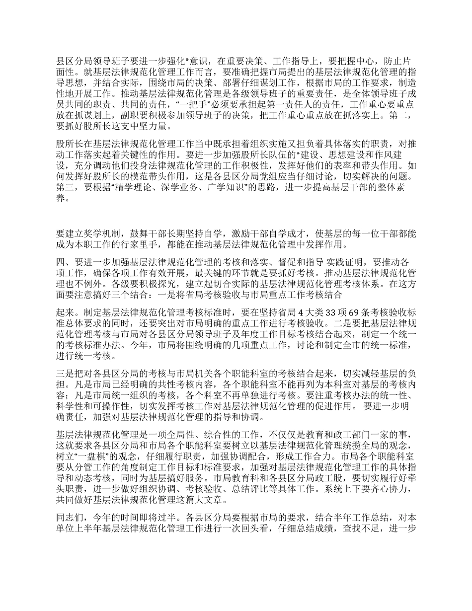 xxx局长在全市地税系统在基层规范化管理现场会上的讲话_第3页