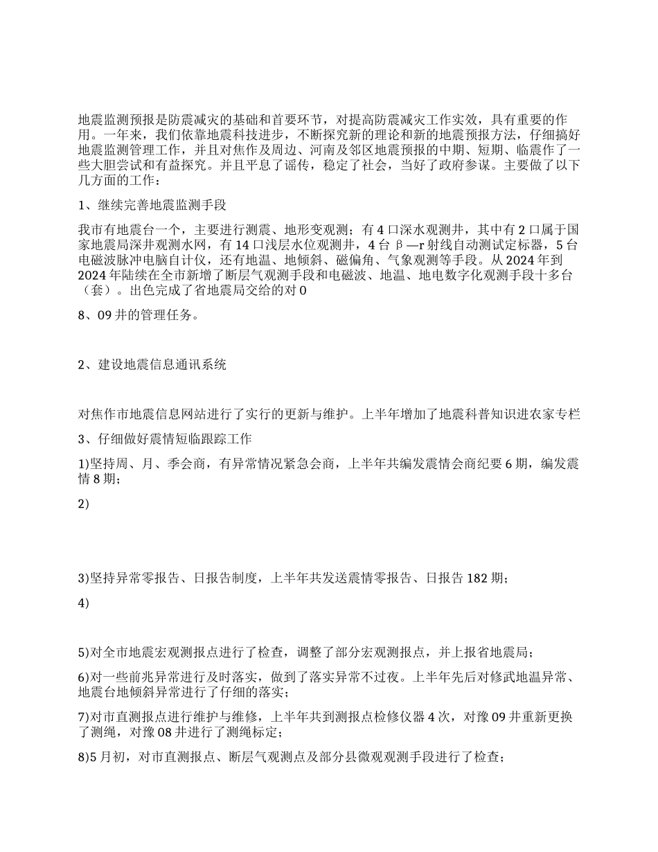 XXX市地震局200x年度工作总结_第1页