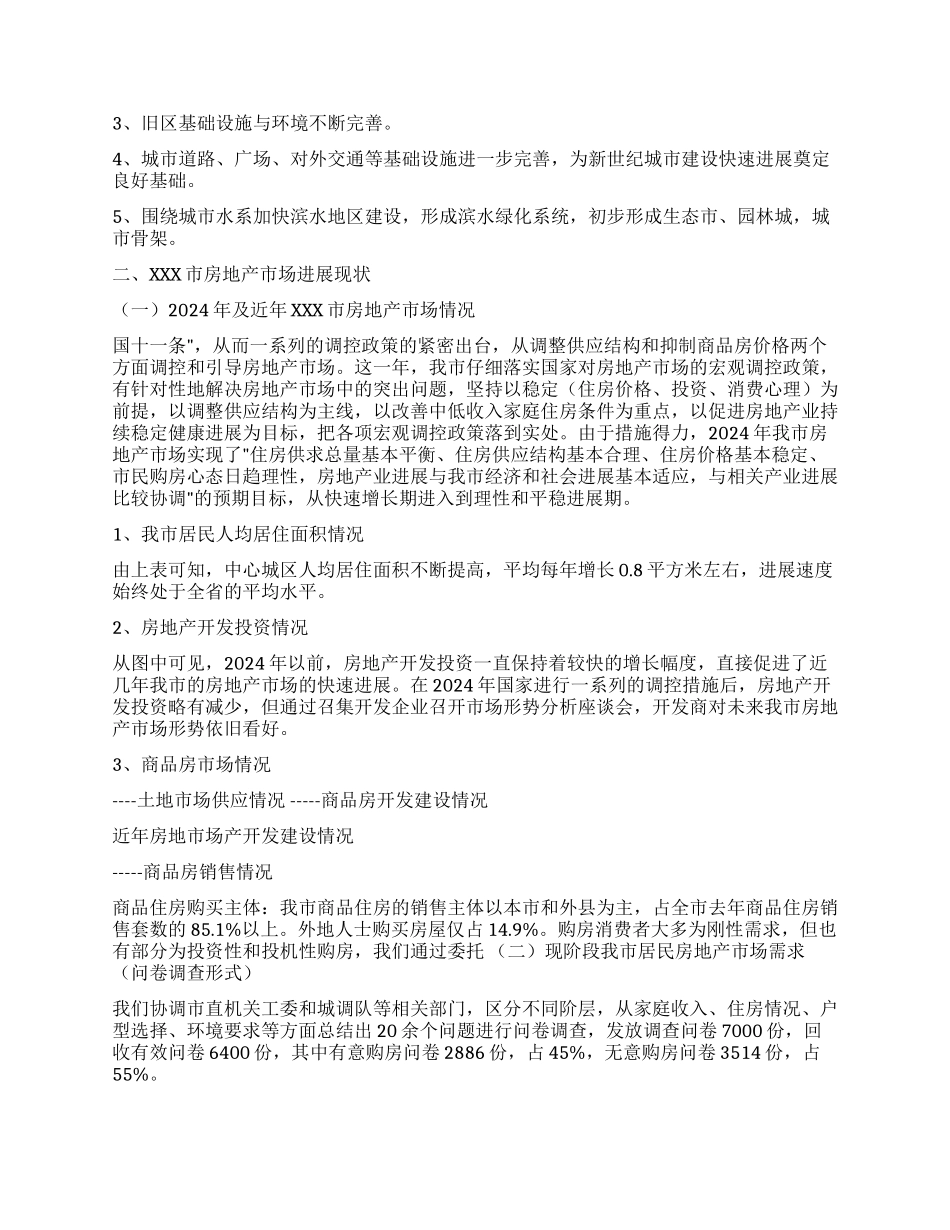 XXX市房地产市场调查报告_第2页