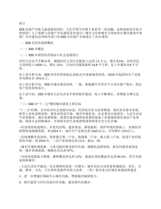 XXX市房地产市场调查报告