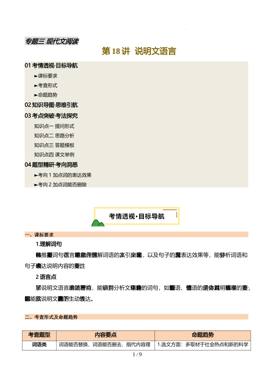 第18讲 说明文语言（讲义）（解析版）_第1页