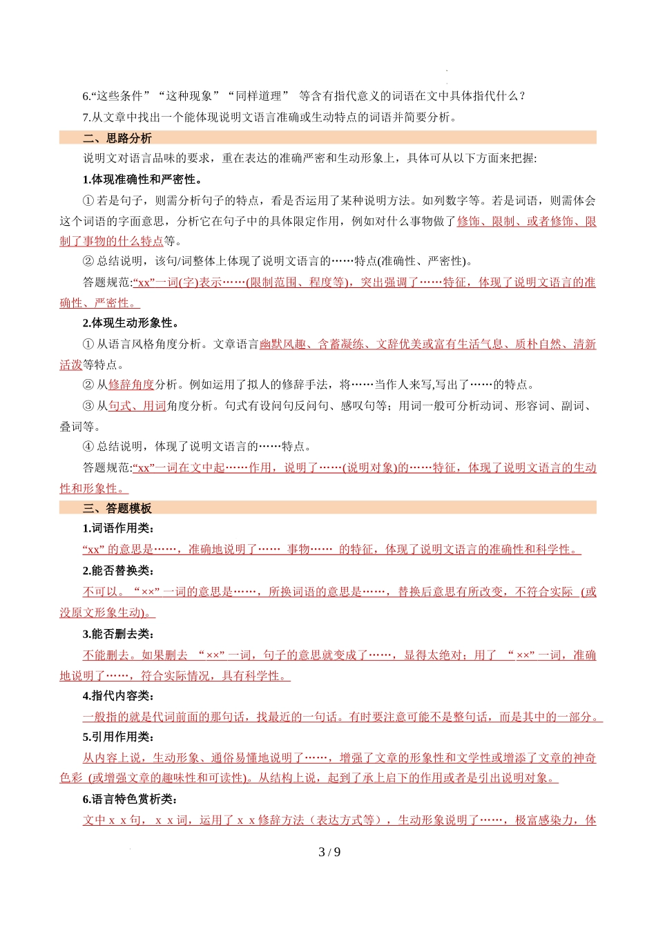 第18讲 说明文语言（讲义）（解析版）_第3页