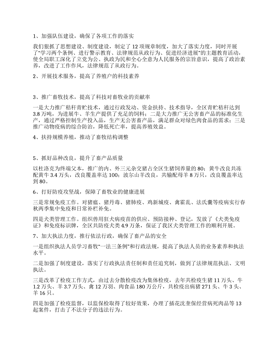 XXX局长在全区畜牧系统工作会议上的讲话_第2页