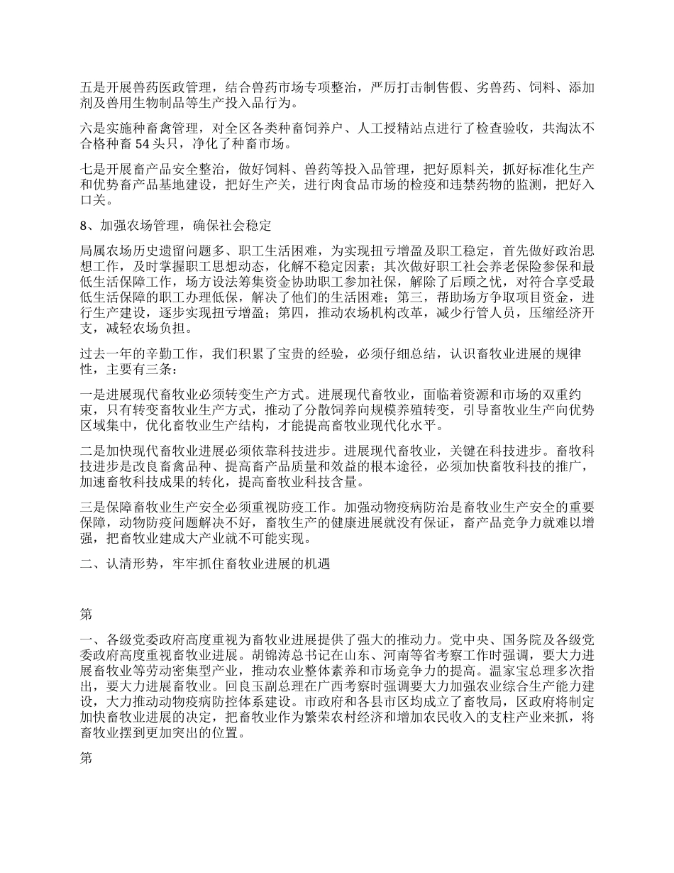 XXX局长在全区畜牧系统工作会议上的讲话_第3页