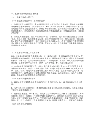 XXX市旅游局年度工作总结