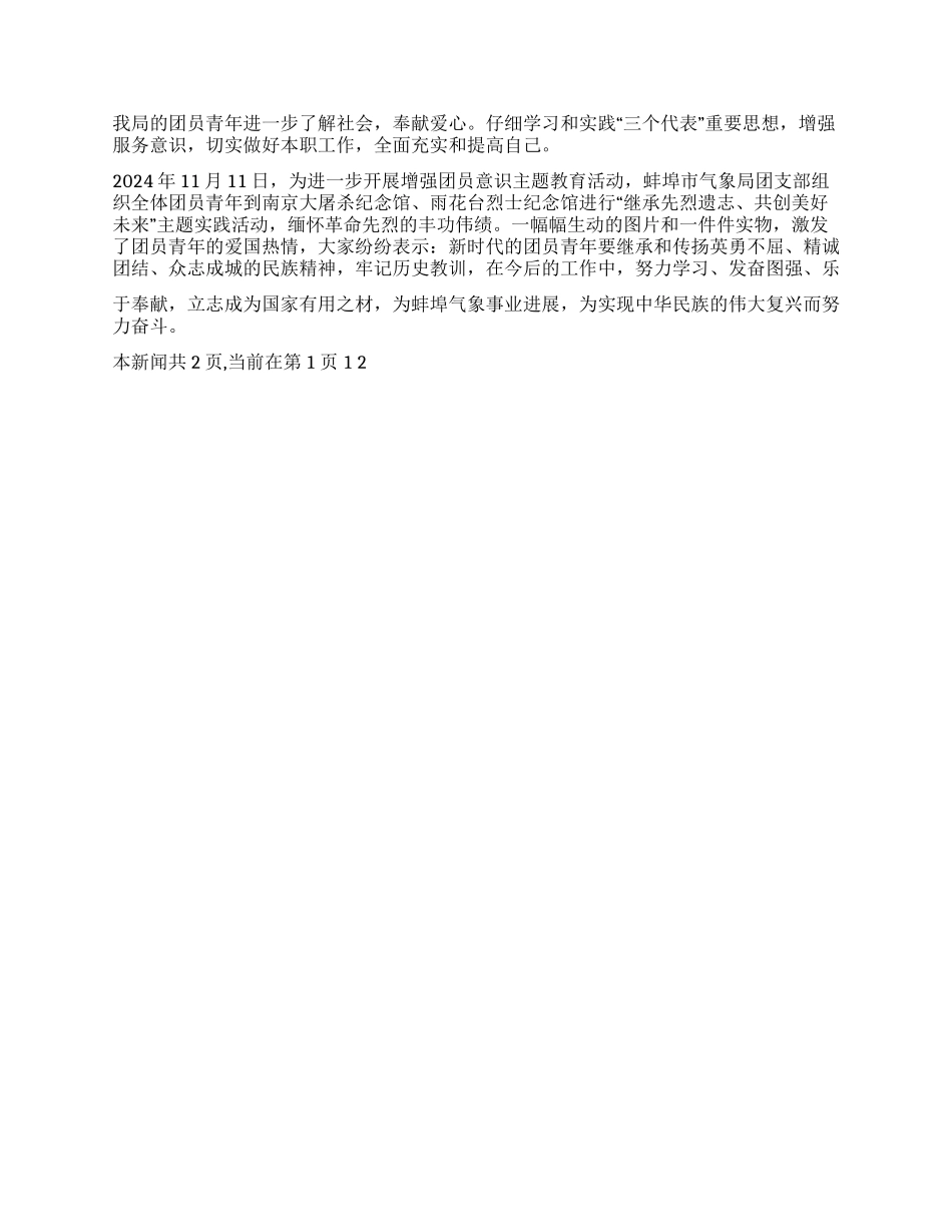 xxx市气象局团支部关于开展增强团员意识教育活动总结材料_第2页