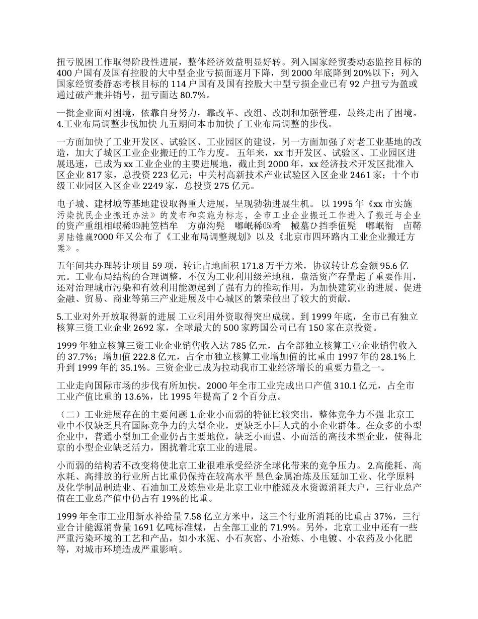 xxx市十五时期工业发展规划_第2页