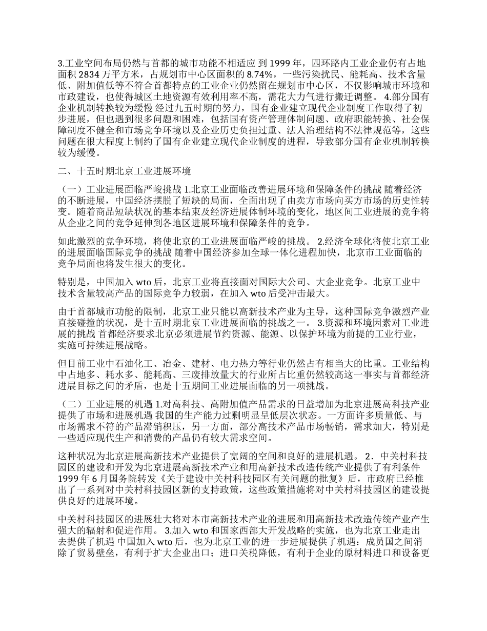 xxx市十五时期工业发展规划_第3页