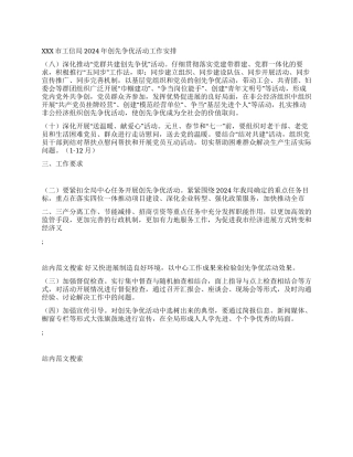 XXX市工信局2024年创先争优活动工作安排