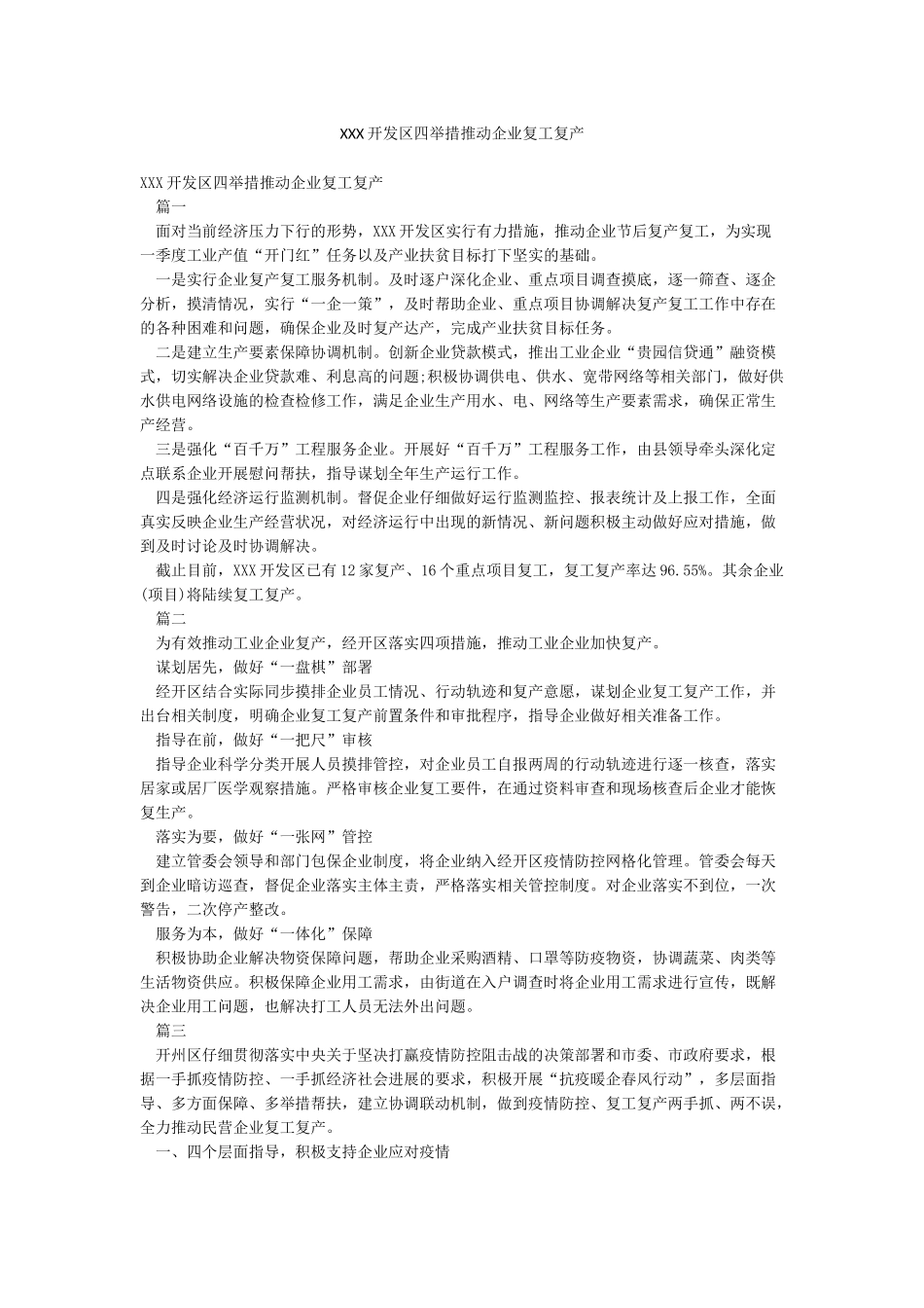 XXX开发区四举措推动企业复工复产_第1页