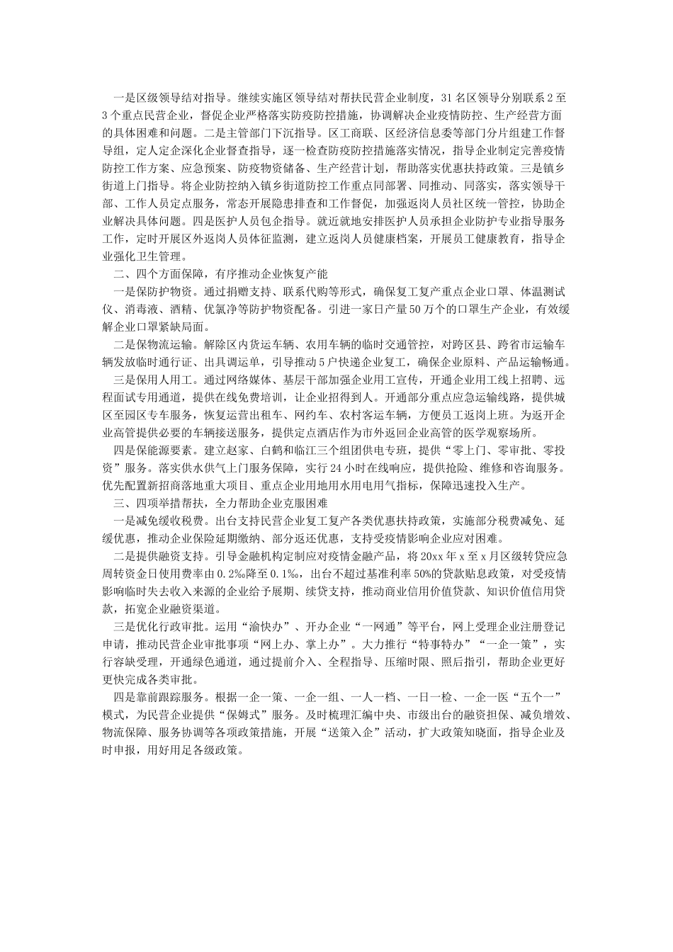 XXX开发区四举措推动企业复工复产_第2页