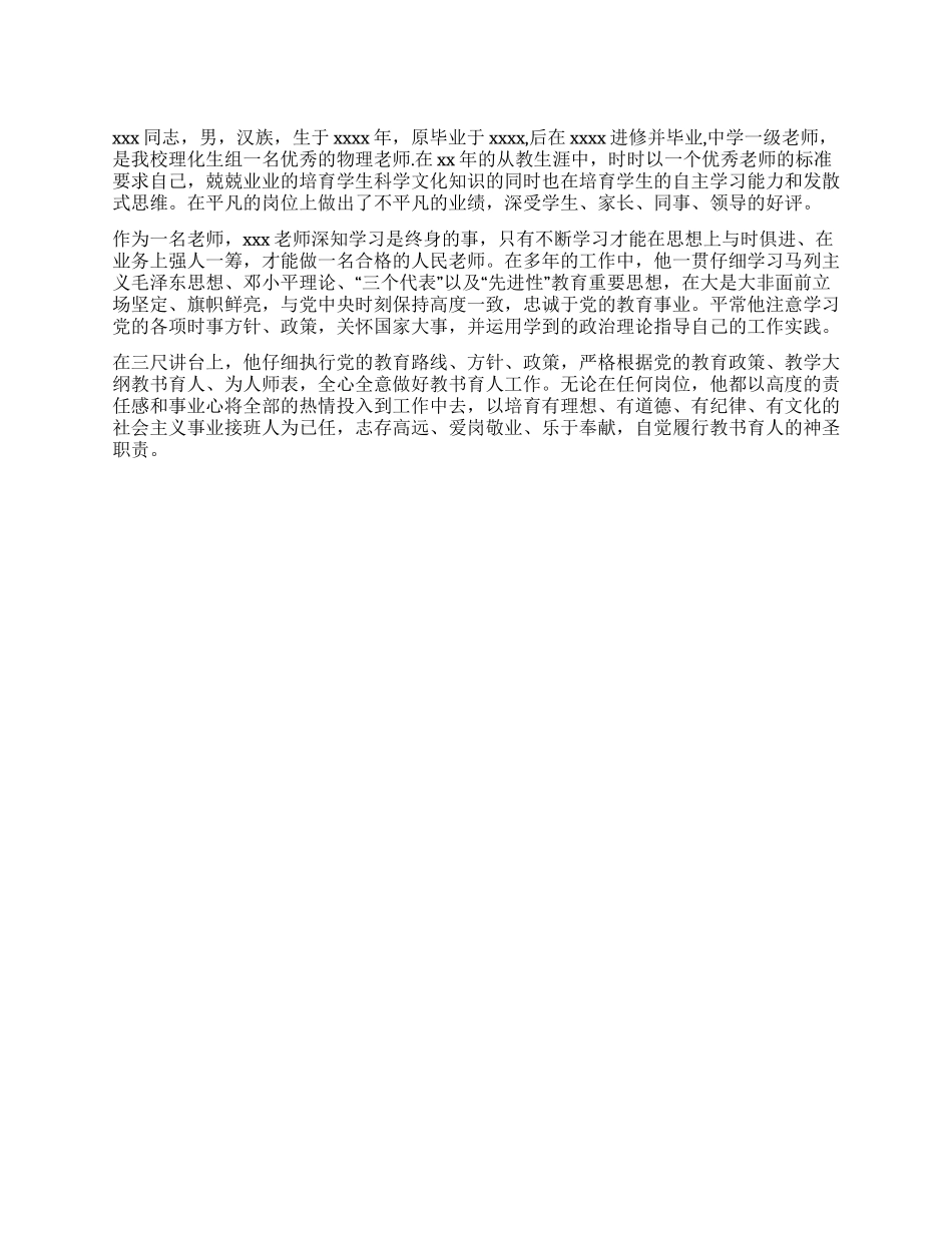 XXX教师评功申报材料_第1页