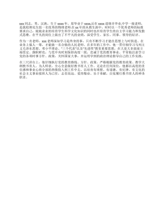 XXX教师评功申报材料