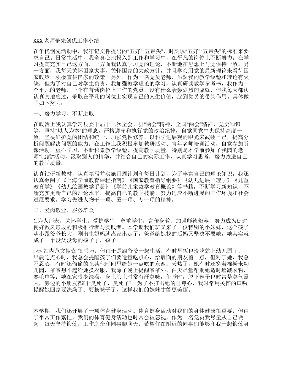 XXX教师争先创优工作小结_第1页