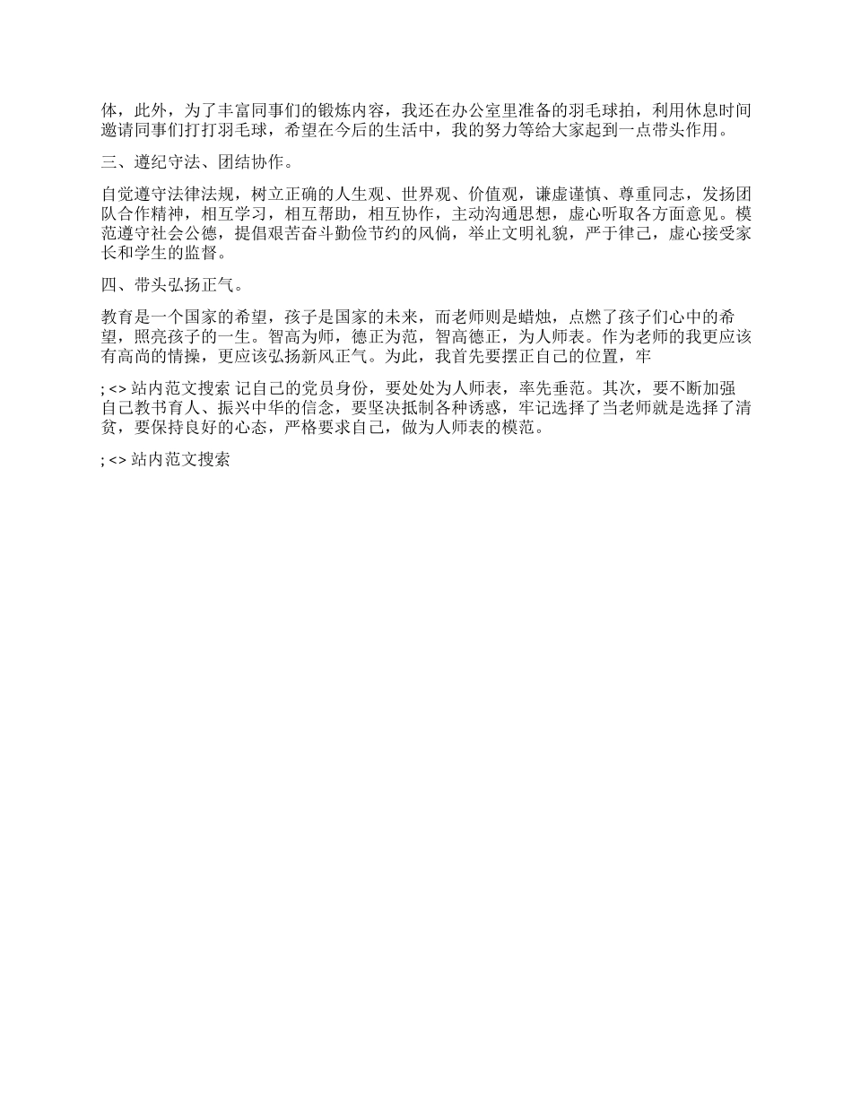 XXX教师争先创优工作小结_第2页