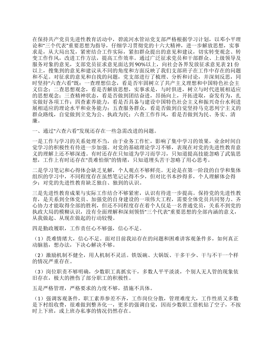 XXX水管站党支部党性分析_第1页