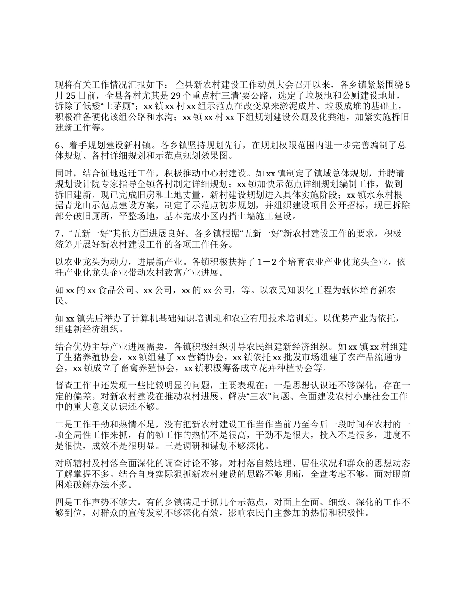 XXX新农村建设工作情况汇报_第1页