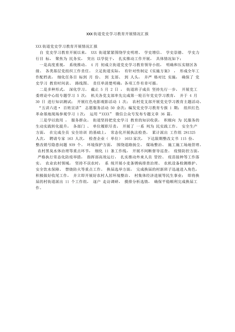 XXX街道党史学习教育开展情况汇报_第1页