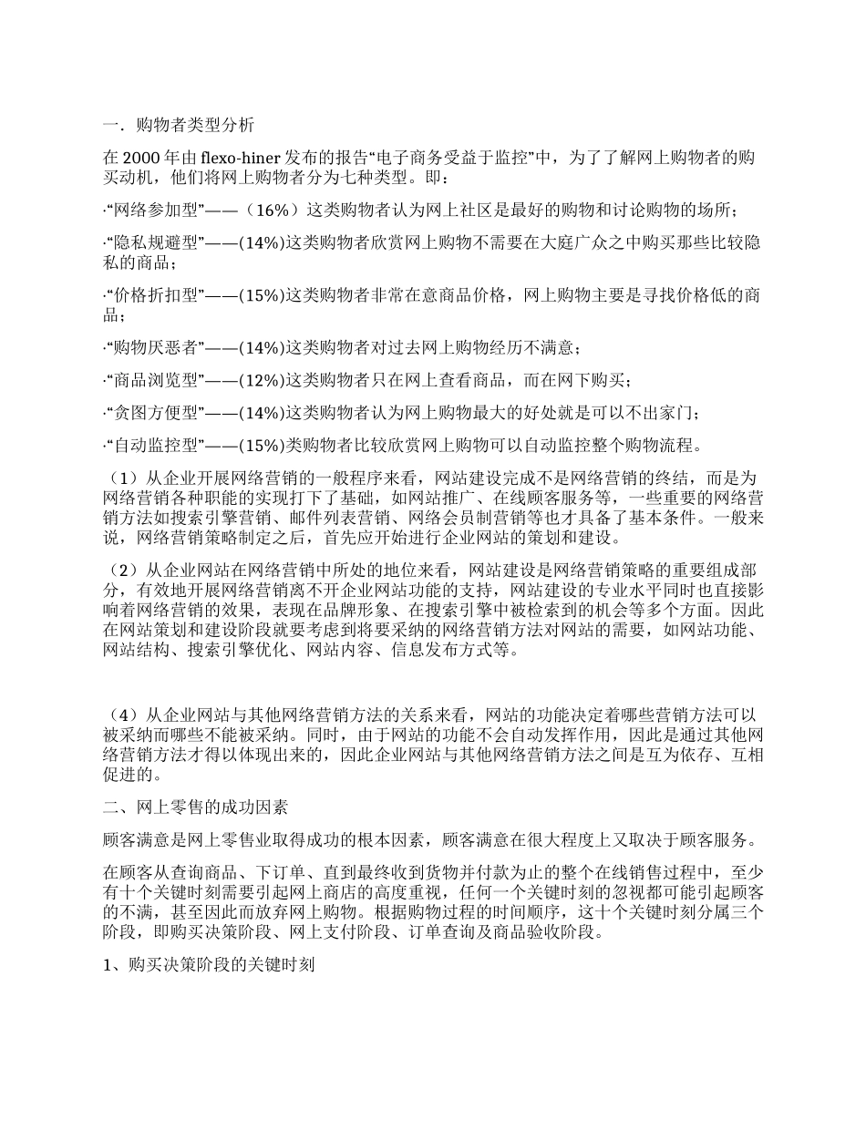 XXX贸易有限公司网络营销策划书_第1页