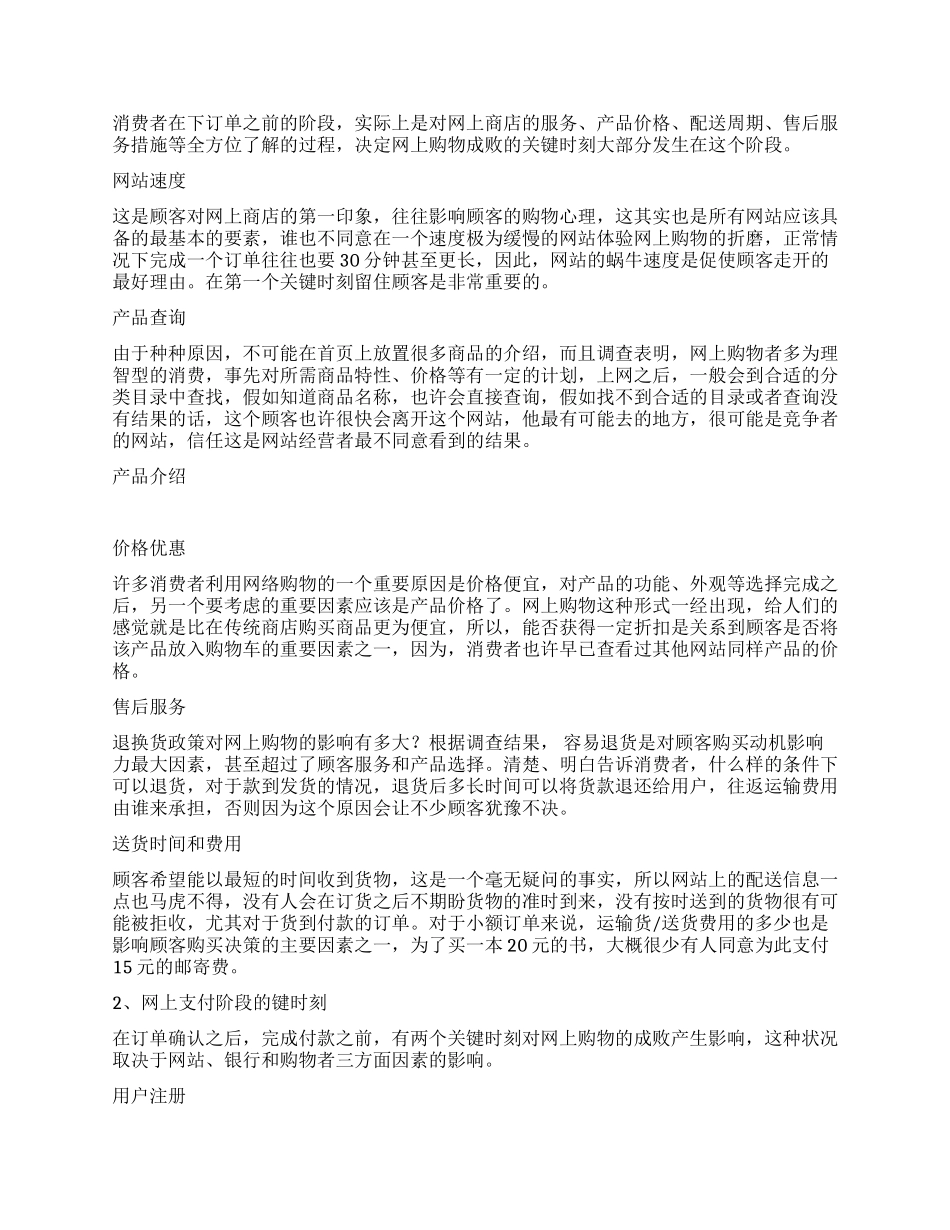 XXX贸易有限公司网络营销策划书_第2页