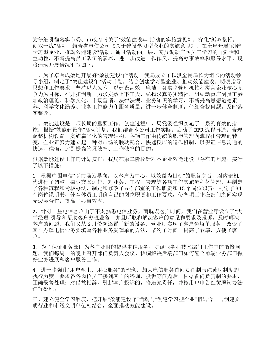 xxx电信局“效能建设年活动总结_第1页